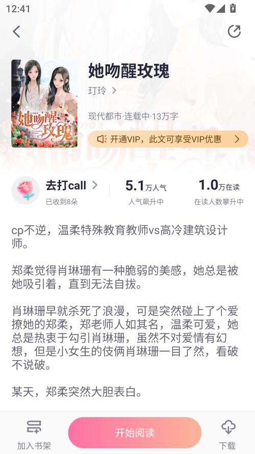 悸花乐读官方版