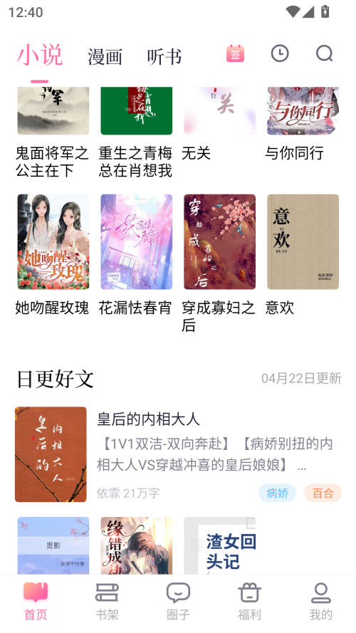 悸花乐读官方版