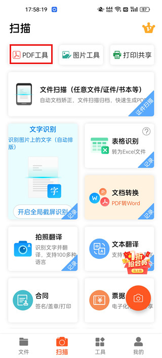 PDF扫描王官方版app