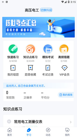 电工考试聚题库app