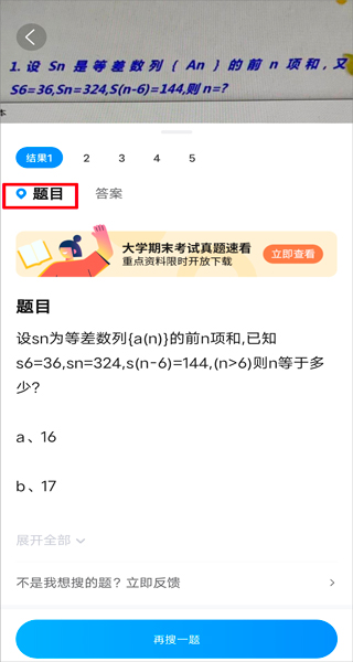 作业帮在线拍照解题app