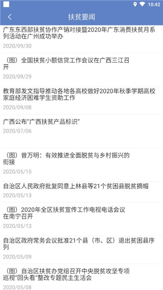 广西扶贫官方版