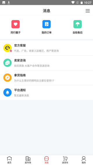 17货源app