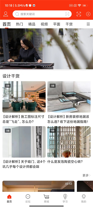 室内设计联盟官方版