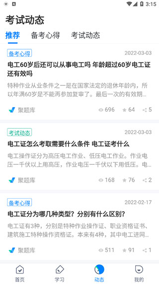 电工考试聚题库app