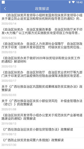 广西扶贫官方版