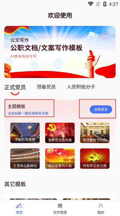 公文写作神器官方版