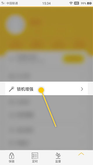 锁机达人app