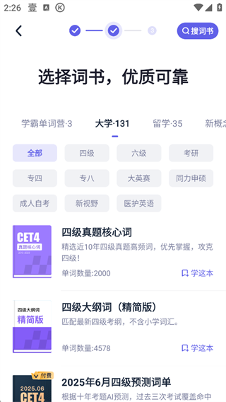 完美万词王官方版