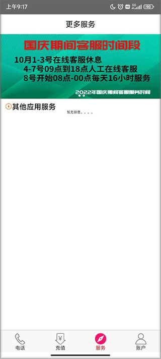 靓号网络电话官方版
