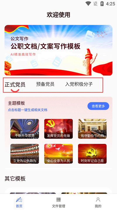 公文写作神器官方版