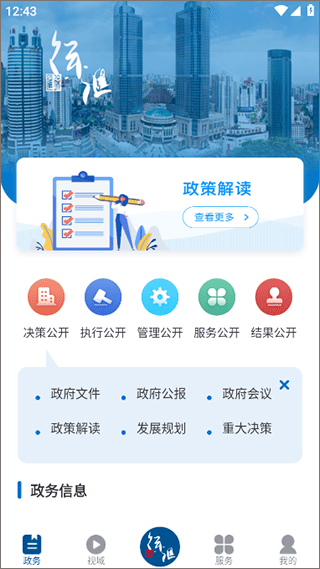 徐汇通app最新版