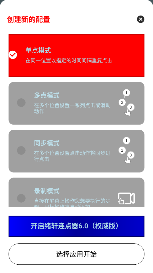 如何新建配置截图2