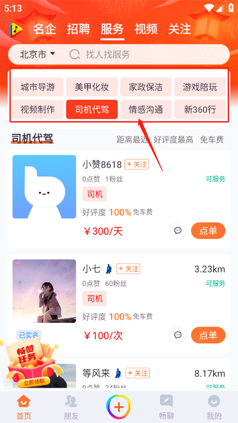畅赞app