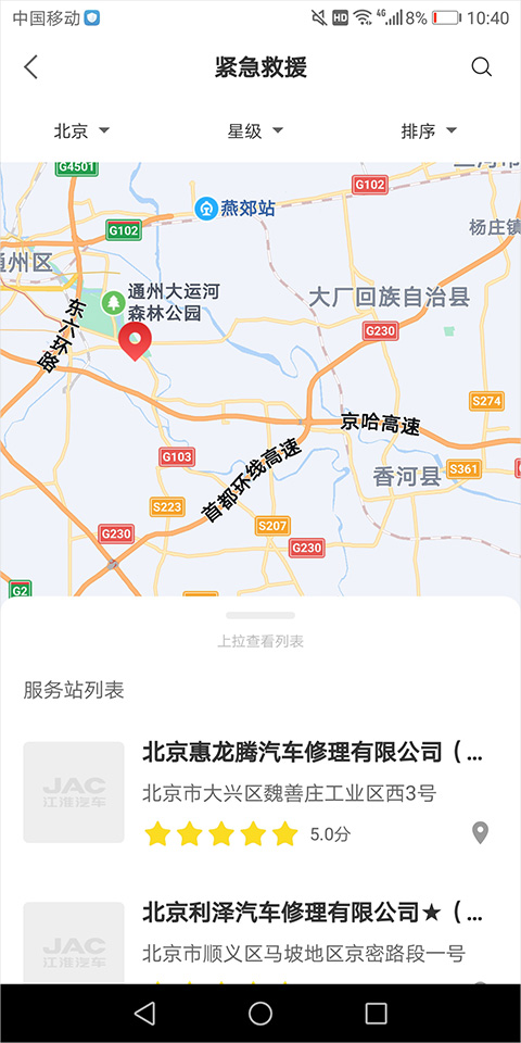 江淮卡友官方最新版