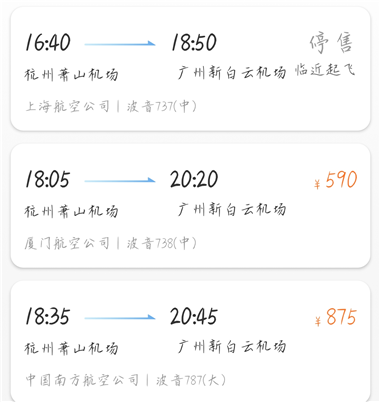 查询飞机票方法4
