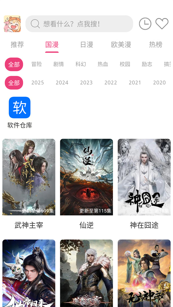 软件截图
