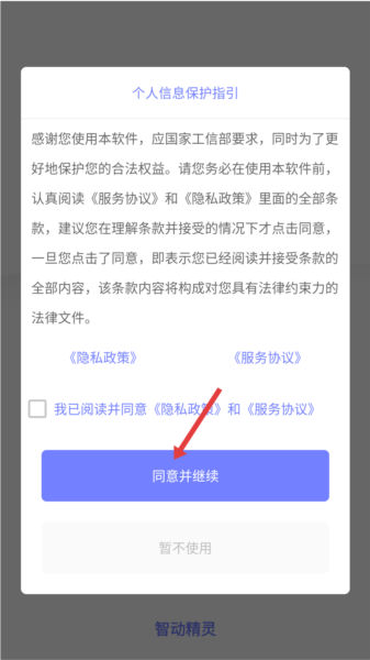 智动精灵app最新版