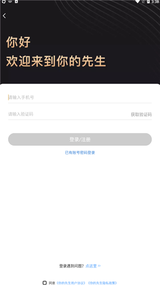 你的先生官方版