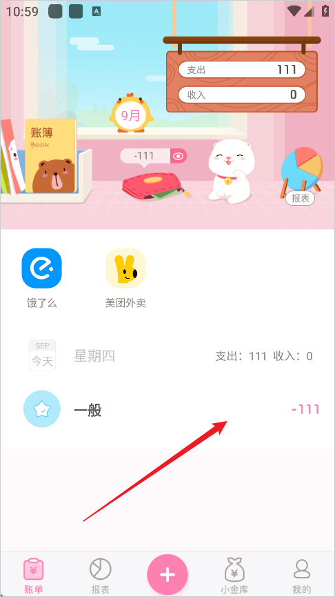 可萌记账官方版