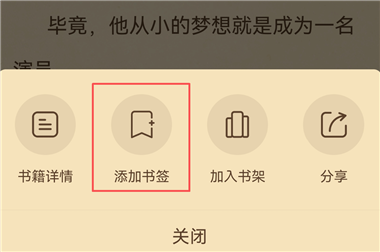添加书签2