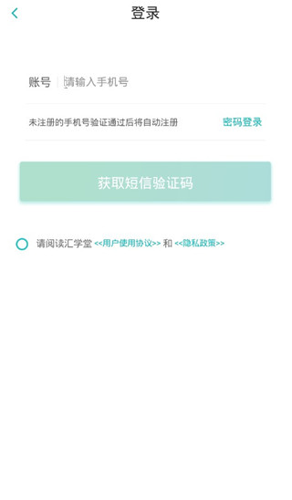 汇学堂app官方版