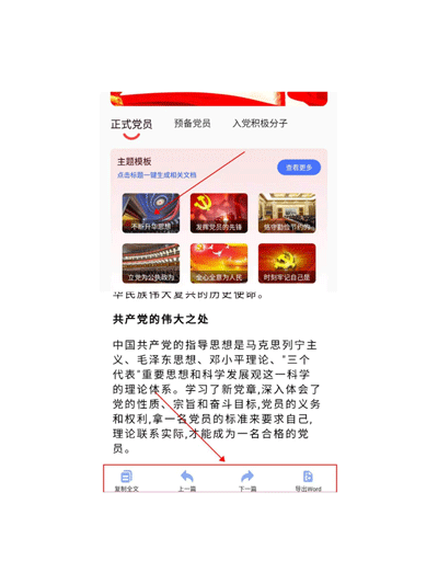公文写作神器官方版