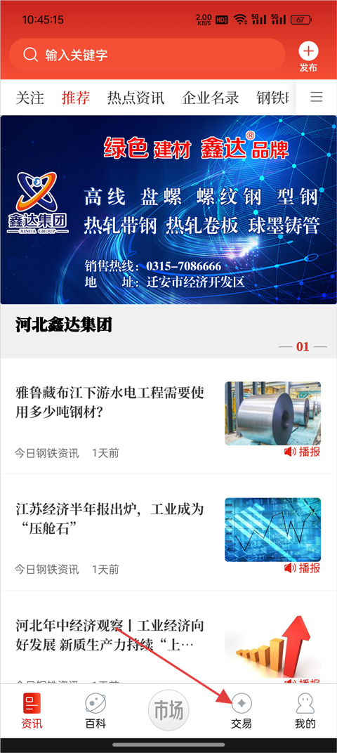 今日钢铁官方版app