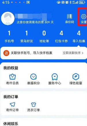 菜鸟裹裹长辈版
