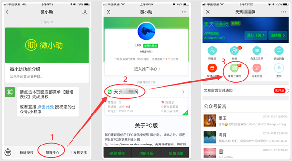 微小助app官方版