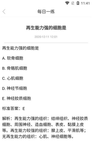 医考学堂官方版