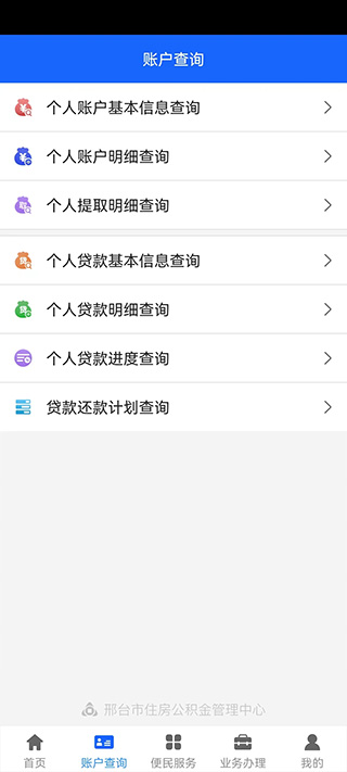 邢台公积金官方版