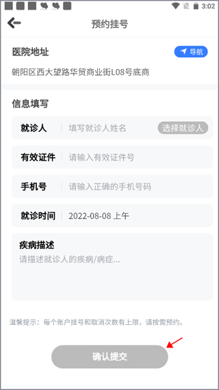 口腔科医院挂号网app
