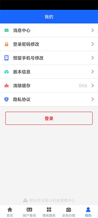 邢台公积金官方版