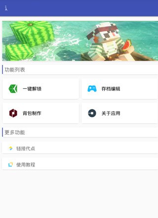 迷你世界xg最新版