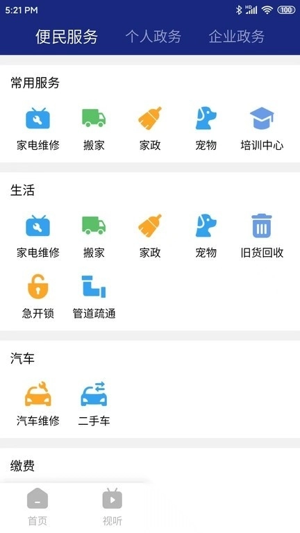 软件截图