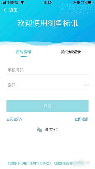剑鱼标讯官方版