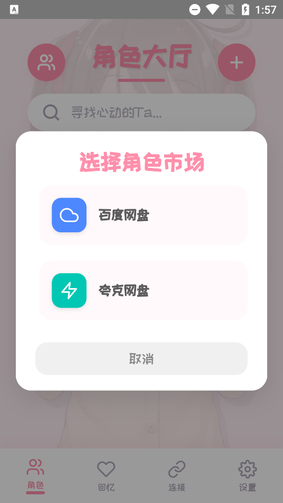 软件截图