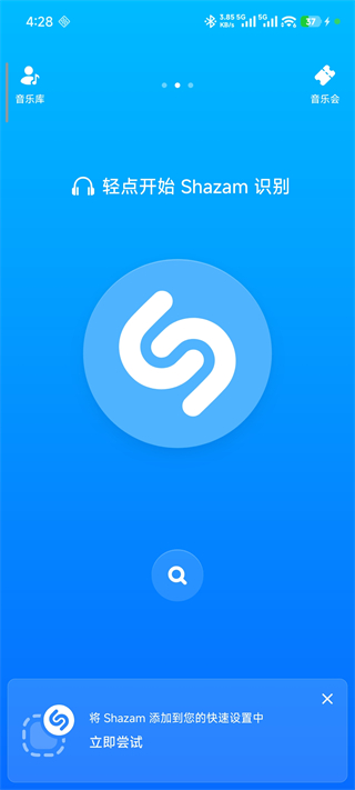 Shazam最新版