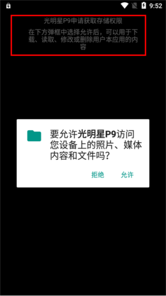 光明星P9官方版