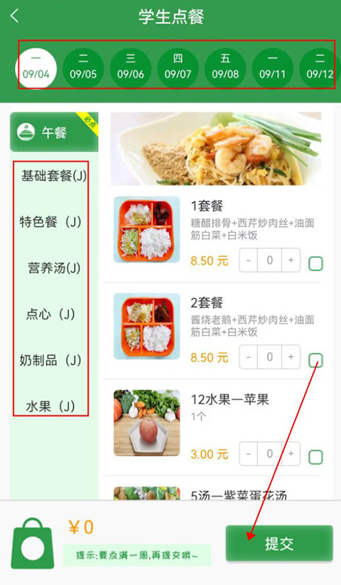 扬子餐饮app