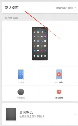 锤子桌面壁纸app