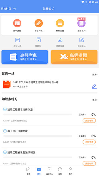 一级建造师助手官方版