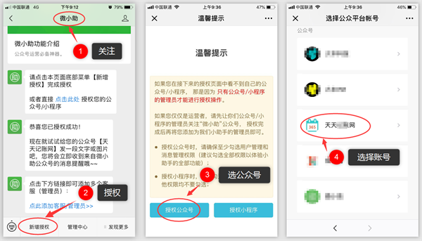 微小助app官方版
