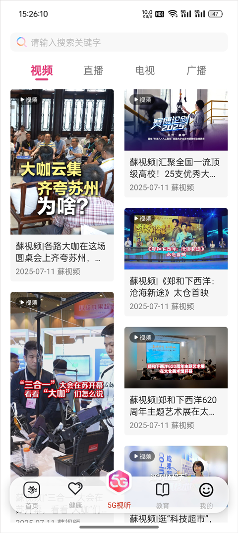 看苏州app官方版