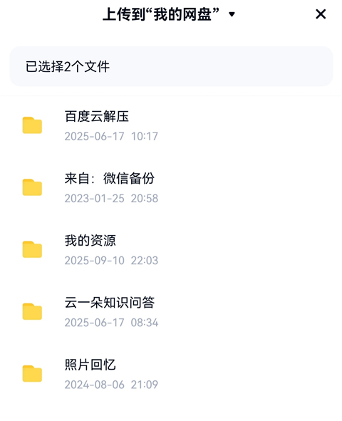 百度网盘官方版
