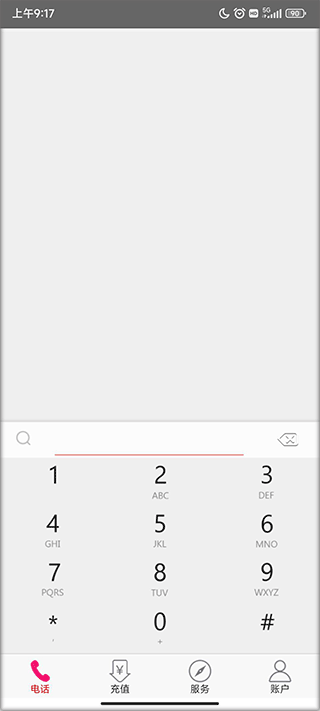 靓号网络电话官方版