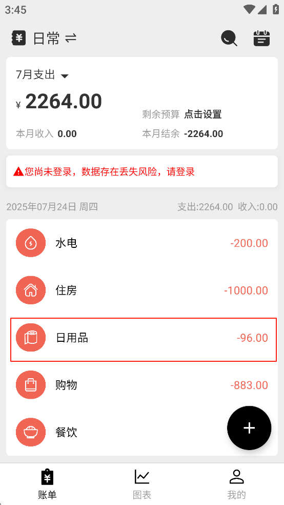 极简记账app
