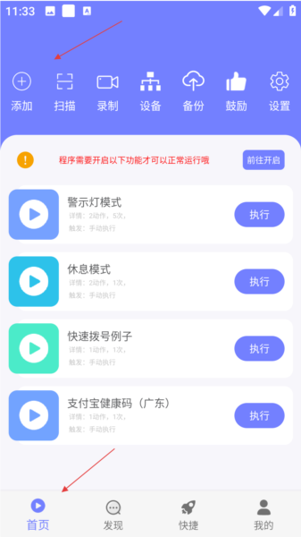 智动精灵app最新版