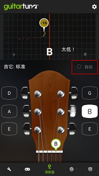 爱吉他调音器app